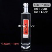 高檔白酒瓶500ml