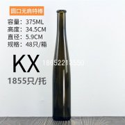 375ml圓口無肩特樽