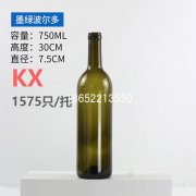 750ml墨綠色紅酒瓶